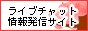 ���C�u�`���b�g����!