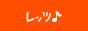 ���C�u�`���b�g���y����!���b�c!���C�u�`���b�g