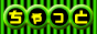 ���C�u�`���b�g���`���b�g���f�B�[���