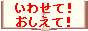 �`���b�g���f�B�[�̎��ɂ����킹�āI�����āI