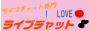 I LOVE ���C�u�`���b�g